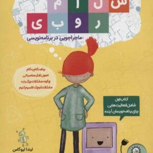 کتاب سلام روبی